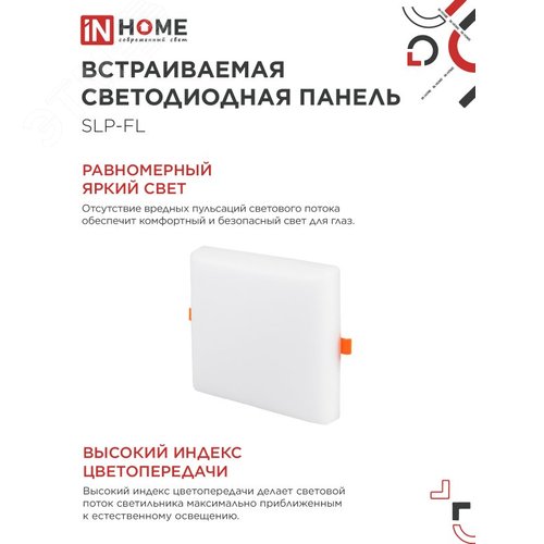 Панель светодиодная встраиваемая безрамочная SLP-FL 24Вт 230В 6500К 2160Лм 172мм с регулируемым монтажом 45-140мм белая IP20 IN HOME - фото 4