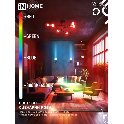 Лампа светодиодная LED-ШАР-RGBW-SMART 11Вт 230В димм. Е27 3000-6500К 990Лм IN HOME - фото 6