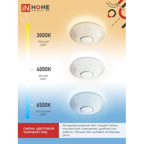 Светильник светодиодный COMFORT CRYSTAL 75Вт 230В 3000-6500K 6000Лм 500x115мм с пультом ДУ IN HOME - фото 2