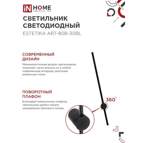Светильник светодиодный ESTETIKA ART-80B-30BL 15Вт 230В 3000K 1050Лм 800х60x98 черный IN HOME - фото 2