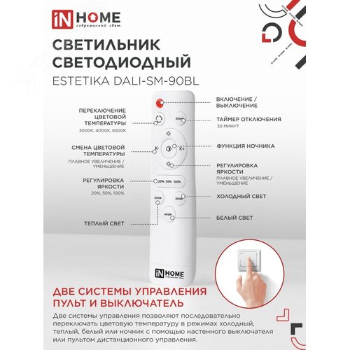 Светильник светодиодный ESTETIKA DALI-SM-90BL 90Вт 230В 3000-6500K 760х200x200мм 1.2м трос пульт ДУ черный IN HOME - фото 3