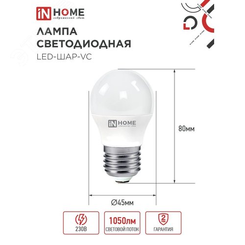 Лампа светодиодная LED-ШАР-VC 4PACK 11Вт 230В Е27 6500К 1050Лм (4шт./упак) IN HOME - фото 2