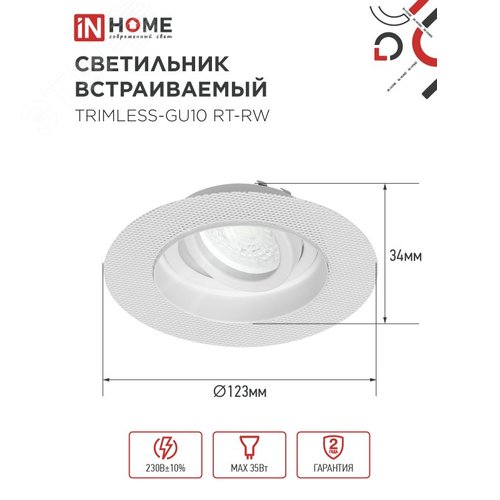 Светильник встраиваемый безрамочный под штукатурку TRIMLESS-GU10 RT-RW под лампу GU10 поворотный белый IN HOME - фото 2