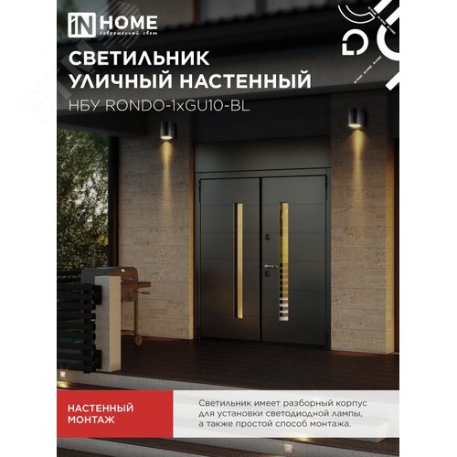Светильник уличный настенный односторонний НБУ RONDO-1хGU10-BL алюминиевый черный IP54 IN HOME - фото 5