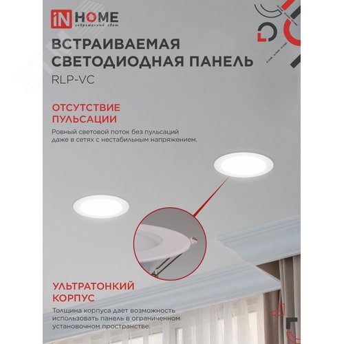 Панель светодиодная встраиваемая круглая RLP-VC 36Вт 230В 4000К 2880Лм 220мм белая IP40 IN HOME - фото 4
