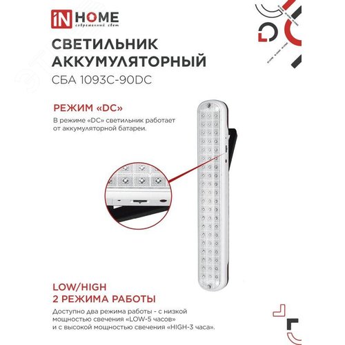 Светильник светодиодный аварийный СБА 1093С-90DC 90LED Li-ion DC IN HOME - фото 4