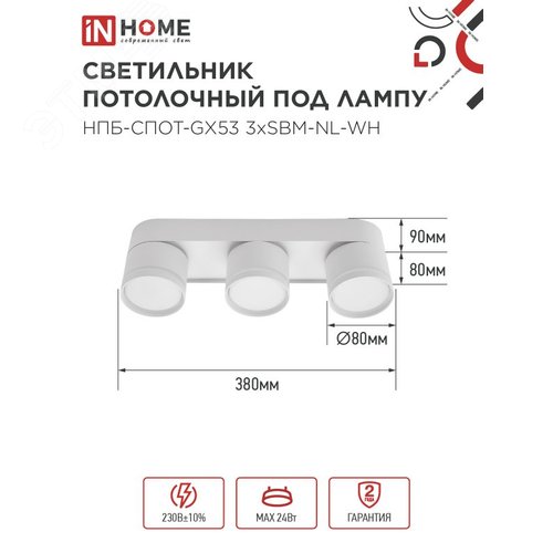 Светильник потолочный НПБ СПОТ-3хGX53-NL-WH под лампу GX53 330х85х95мм белый IN HOME - фото 2