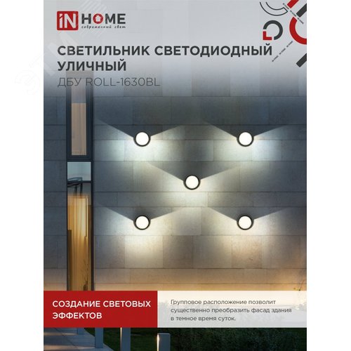 Светильник уличный светодиодный ДБУ ROLL-1630BL 16Вт 3000К IP54 черный IN HOME - фото 3