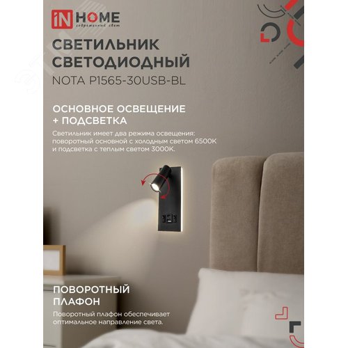 Светильник светодиодный NOTA P1565-30USB-BL 15Вт 6500К с подсветкой 3000К USB type C черный IN HOME - фото 3