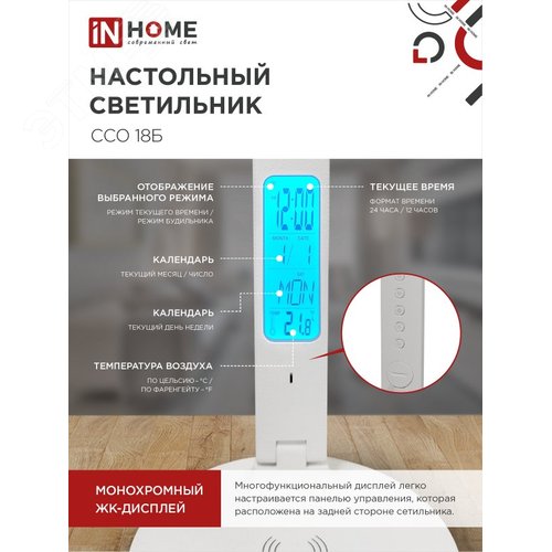 Светильник настольный светодиодный PLUS ССО-18Б 12Вт 3000-6500К 600Лм сенсор, с беспроводной зарядкой, часы, температура, с адаптером БЕЛЫЙ IN HOME - фото 6