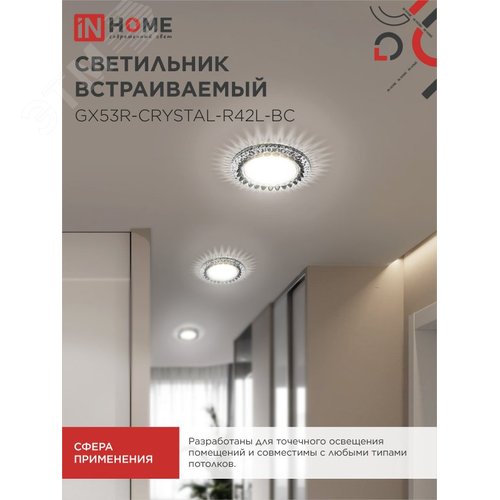 Светильник встраиваемый GX53R-crystal R42L-BC с подсветкой 4К под лампу GX53 Черный/Хром IN HOME - фото 6