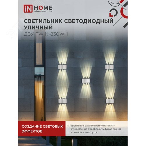 Светильник уличный светодиодный ДБУ TWIN-830WH 8Вт 3000К IP54 белый IN HOME - фото 3