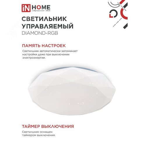 Светильник светодиодный COMFORT DIAMOND-RGB 75Вт 230В 3000-6500K 6000Лм 500x105мм с пультом ДУ IN HOME - фото 4