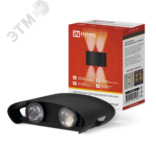 Светильник уличный светодиодный ДБУ TWIN-630BL 6Вт 3000К IP54 черный IN HOME - фото 1