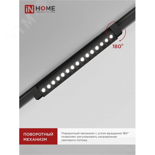 Светильник трековый линейный светодиодный поворотный LTR-02R-TL 30Вт 4000К 3000Лм 475мм IP40 24 градуса черный серии TOP-LINE IN HOME - фото 4