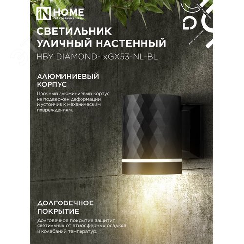 Светильник уличный настенный односторонний НБУ DIAMOND-1хGX53-NL-BL с подсветкой черный IP54 IN HOME - фото 4