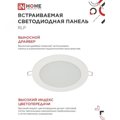 Панель светодиодная встраиваемая круглая RLP 12Вт 230В 4000К 840Лм 170мм белая IP40 IN HOME - фото 4