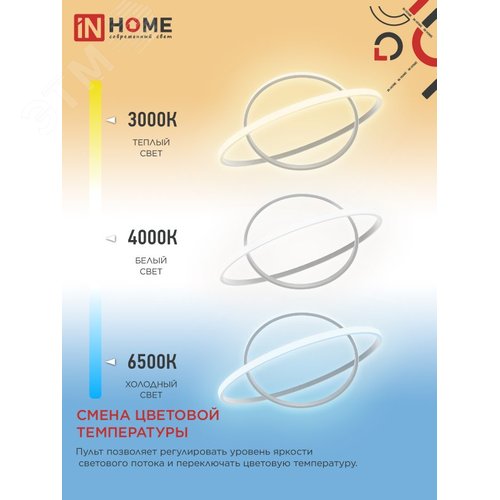 Светильник светодиодный ESTETIKA RING-95RC-2WH 95Вт 230В 3000-6500K 600/400 1.2м трос пульт ДУ белый IN HOME - фото 5