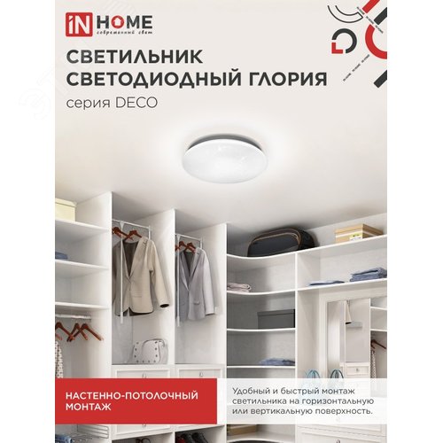 Светильник светодиодный серии DECO ГЛОРИЯ 36Вт 230В 6500К 3240Лм 380х55мм IN HOME - фото 4