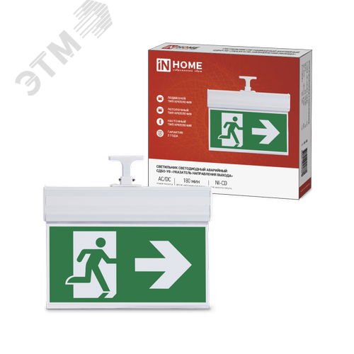 Изображение товара "Светильник светодиодный аварийный СДБО-УВ """"""""УКАЗАТЕЛЬ НАПРАВЛЕНИЯ ВЫХОДА"""""""" 3 часа NI-CD AC/DC двусторонний IN HOME""""""""""""" (шт)
