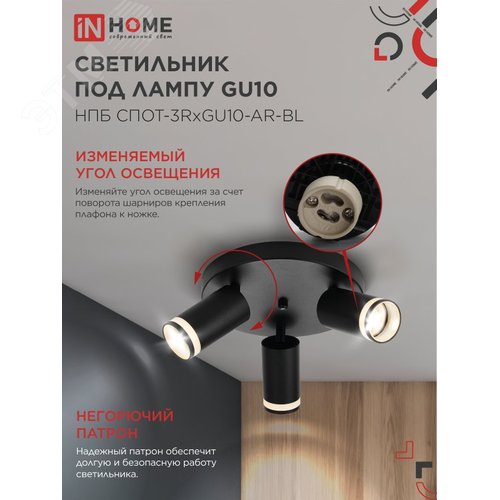 Светильник потолочный НПБ СПОТ-3RxGU10-AR-BL под GU10 с круглой базой черный IN HOME - фото 4