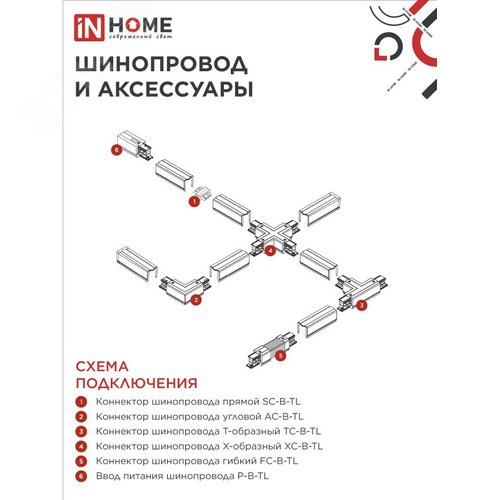 Светильник трековый TR-GX53 SBM-NL-BL с подсветкой черный IN HOME - фото 6