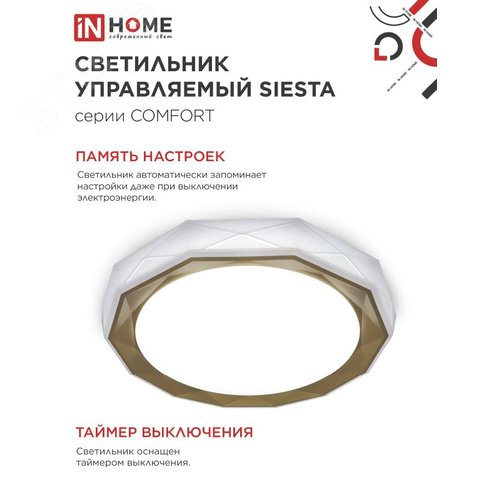 Светильник светодиодный COMFORT SIESTA 75Вт 230В 3000-6500K 6000Лм 520x90мм с пультом ДУ IN HOME - фото 6