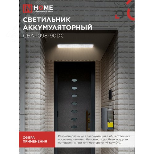 Светильник светодиодный аварийный СБА 1098-90DC 90 LED 2.2Ah lithium battery DC IN HOME - фото 2