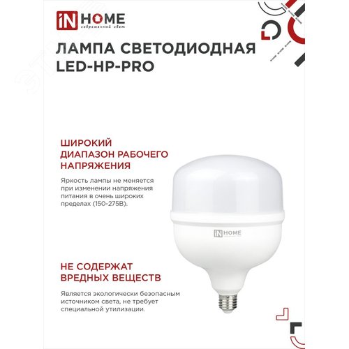 Лампа светодиодная LED-HP-PRO 150Вт 230В E27 с адаптером Е40 6500К 14250Лм IN HOME - фото 4