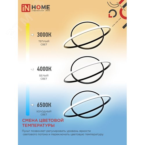 Светильник светодиодный ESTETIKA RING-95RC-2BL 95Вт 230В 3000-6500K 600/400 1.2м трос пульт ДУ черный IN HOME - фото 5