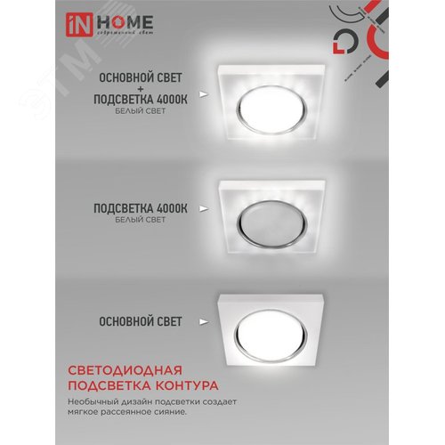 Светильник встраиваемый GX53R-glass SMT-L КВАДРАТ с подсветкой 4К под лампу GX53 матовый IN HOME - фото 4