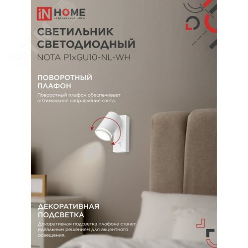 Светильник настенный под лампу NOTA P1хGU10-NL-WH с выключателем белый IN HOME - фото 3