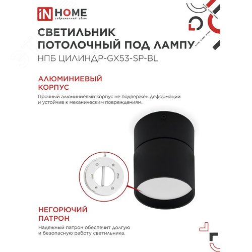 Светильник потолочный НПБ ЦИЛИНДР-GX53-SP-BL под лампу GX53 80х80мм черный IN HOME - фото 3