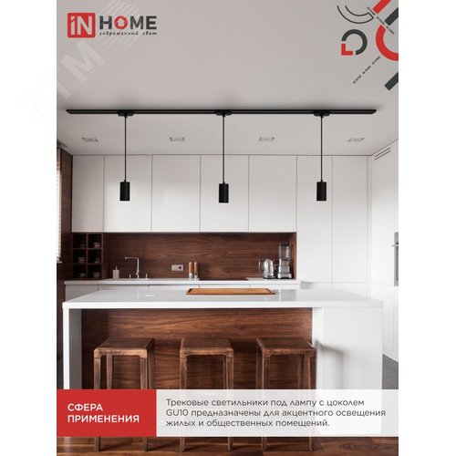 Светильник трековый подвесной TP-GU10 SBM-BL 100мм, шнур 1м, черный IN HOME - фото 2