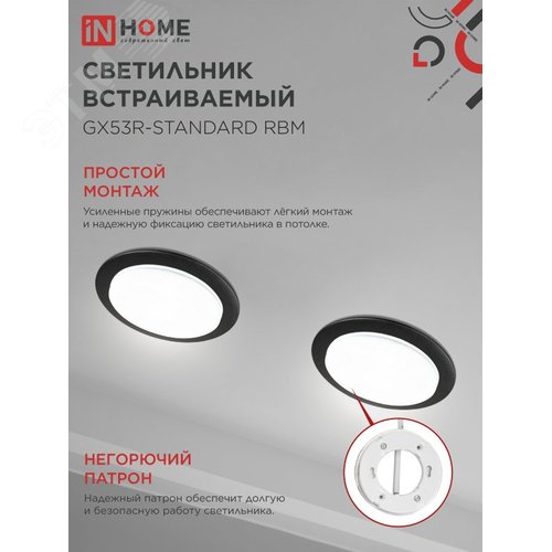 Светильник встраиваемый GX53R-standard RBM под GX53 черный матовый IN HOME - фото 4