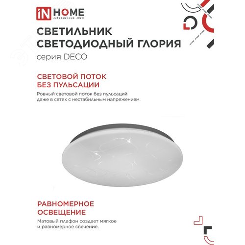 Светильник светодиодный серии DECO ГЛОРИЯ 48Вт 230В 6500К 4320Лм 380х55мм IN HOME - фото 2