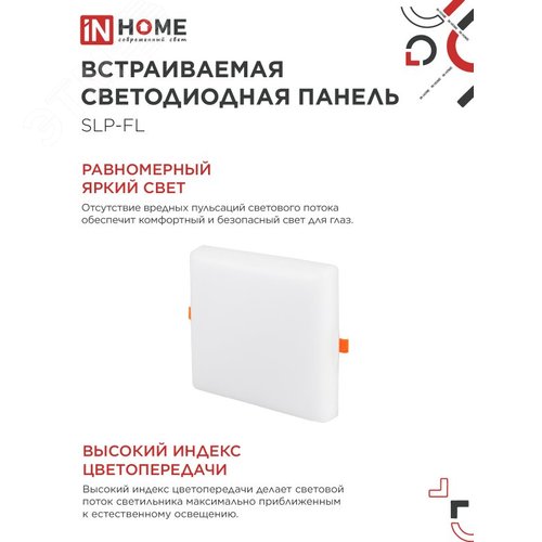Панель светодиодная встраиваемая безрамочная SLP-FL 36Вт 230В 6500К 3240Лм 226мм с регулируемым монтажом 45-190мм белая IP20 IN HOME - фото 4