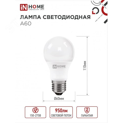 Лампа светодиодная LED-A60-VC 10Вт 230В Е27 4000К 950Лм IN HOME - фото 2