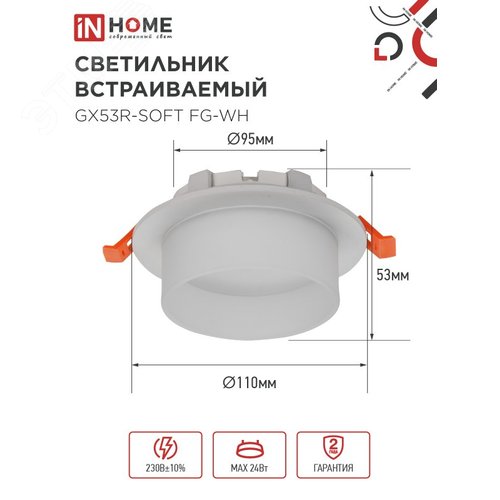 Светильник встраиваемый GX53R-SOFT FG-WH под GX53 матовый плафон, 110х53мм белый IN HOME - фото 2