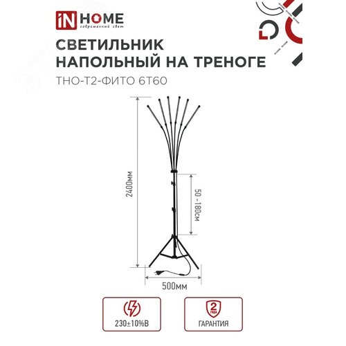 Светильник напольный на треноге светодиодный Т НА-Т2-ФИТЕ 6Т60 60Вт 6 плафонов, пульт на шнуре черный IN HOME - фото 2