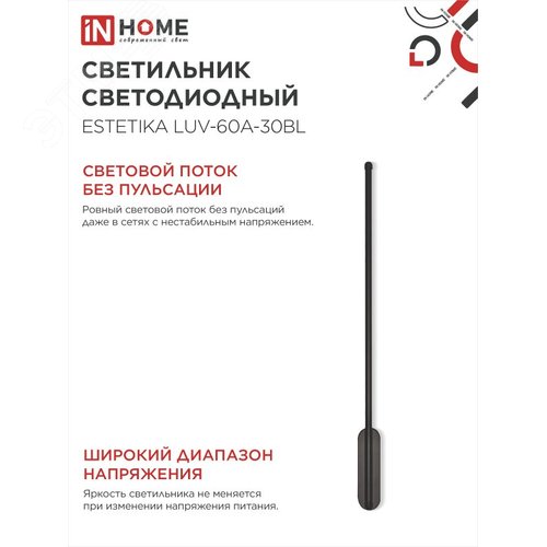 Светильник светодиодный ESTETIKA LUV-60A-30BL 10Вт 230В 3000K 700Лм 600х50x25 черный IN HOME - фото 4
