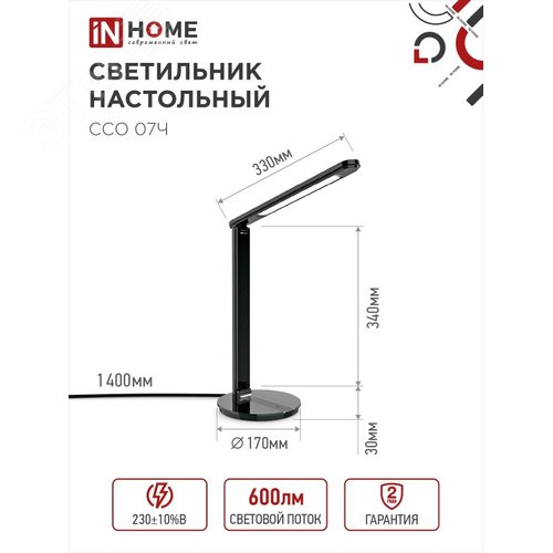 Светильник настольный светодиодный SIMPLE ССО-07Ч 12Вт 600Лм сенсор, адаптер ЧЕРНЫЙ IN HOME - фото 5