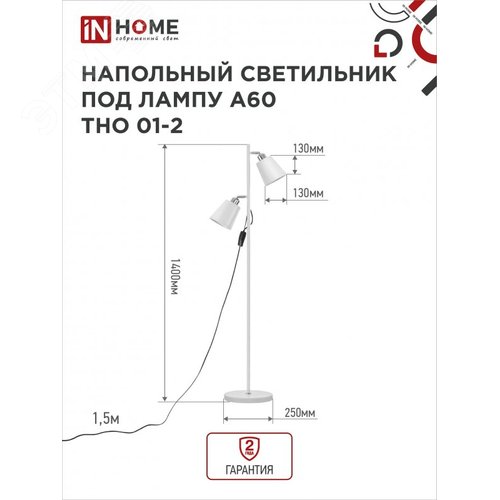 Светильник напольный под лампу ТНО 01-2-2хЕ27Б 230В белый плафон, белый корпус IN HOME - фото 2