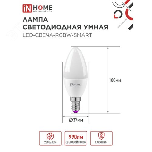 Лампа светодиодная LED-СВЕЧА-RGBW-SMART 11Вт 230В димм. Е14 3000-6500К 990Лм IN HOME - фото 5