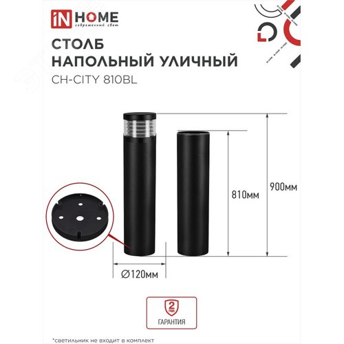 Столб напольный СН-CITY 810BL для светильника ТБУ-CITY 810мм черный IP54 IN HOME - фото 2