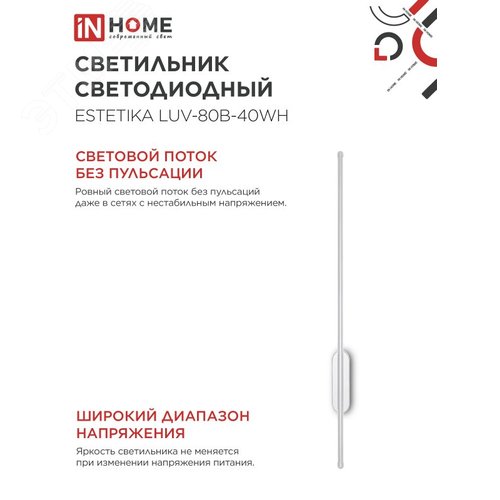 Светильник светодиодный ESTETIKA LUV-80B-40WH 15Вт 230В 4000K 1050Лм 800х50x25 белый IN HOME - фото 4