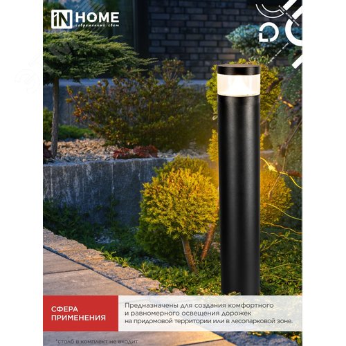 Светильник уличный светодиодный на столб ТБУ-CITY LID-25BL 25Вт 3000/4000/6500К 90x120мм черный IP54 IN HOME - фото 7