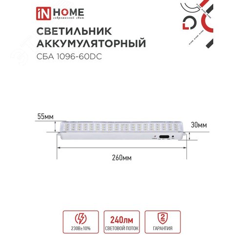 Светильник светодиодный аварийный СБА 1096-60DC 60LED 1.5Ah lithium battery DC IN HOME - фото 5