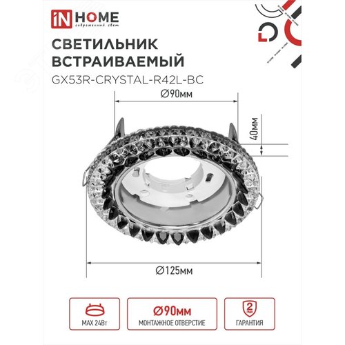 Светильник встраиваемый GX53R-crystal R42L-BC с подсветкой 4К под лампу GX53 Черный/Хром IN HOME - фото 2