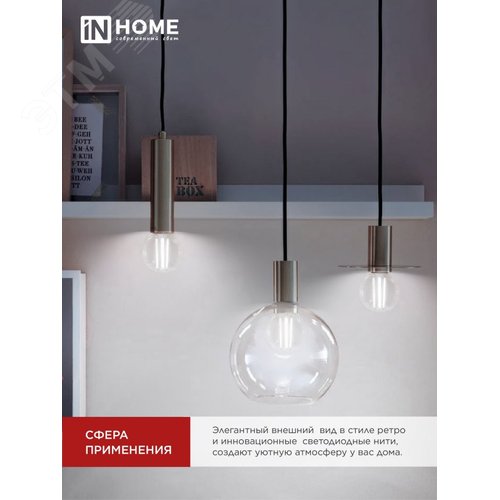 Лампа светодиодная LED-ШАР-deco 4PACK 9Вт 230В Е27 4000К 1040Лм (4шт./упак) прозрачная IN HOME - фото 4
